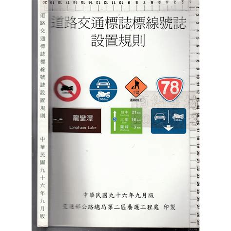 遵22-1|道路交通標誌標線號誌設置規則 (民國106年)